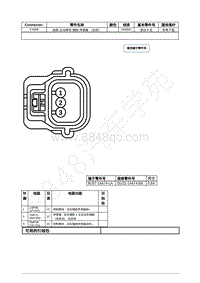 2022年福特全新锐界Edge插件图-C1608 前部 主动停车 辅助 传感器 （右侧） 