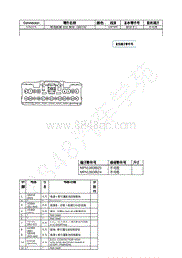 2023年福特锐界L Edge插件图-C4237A 电池 能量 控制 模块 （BECM） 