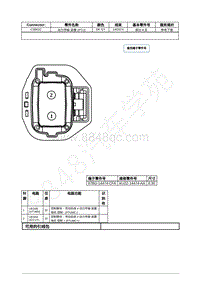 2021年福特全新锐界Edge接插件-C3841C 动力传输 装置 PTU 