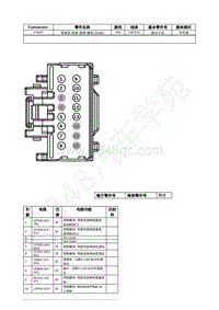 2021年福特全新锐界Edge接插件-C341F 驾驶员 前排 座椅 模块 DSM 