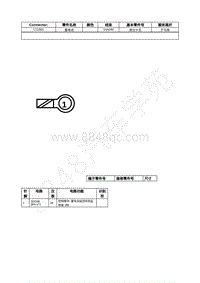 2021年福特全新锐界Edge接插件-C1100C 蓄电池 