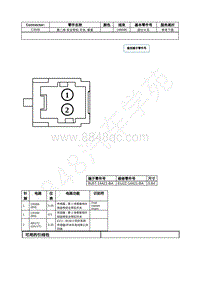 2023年福特锐界L Edge插件图-C3558 第二排 安全带扣 开关_ 乘客 