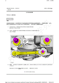 2015-2016年长安福特锐界-204-00 悬架系统 - 常规信息 一般步骤 后车轮前端调整