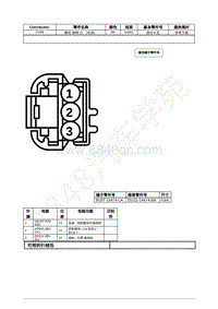 2021年福特全新锐界Edge接插件-C209 脚坑 照明 灯 （左侧） 