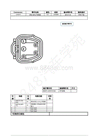 2021年福特全新锐界Edge接插件-C4374 燃油 液位 传感器 