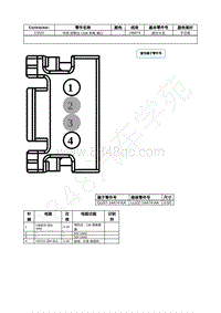 2023年福特锐界L Edge插件图-C3522 中央 控制台 USB 充电 端口 