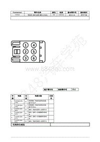 2021年福特全新锐界Edge接插件-C341C 驾驶员 前排 座椅 模块 DSM 