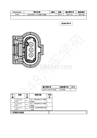 2023年福特锐界L Edge插件图-C4084 后部 前照灯 水平调整 传感器 