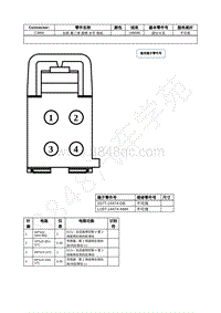 2023年福特锐界L Edge插件图-C3866 右侧 第二排 座椅 水平 电机 