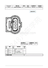 2021年福特全新锐界Edge接插件-C4401 免提 尾门 触动 模块 