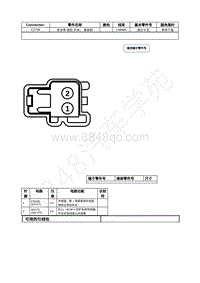 2023年福特锐界L Edge插件图-C3738 安全带 锁扣 开关 乘客侧 