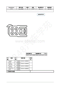 2021年福特全新锐界Edge接插件-C4515 中后 扬声器 