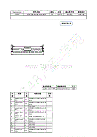 2021年福特全新锐界Edge接插件-C3860 遥控 功能 执行器 RFA 模块 