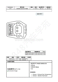 2023年福特锐界L Edge插件图-C138 挡风玻璃 洗涤液 液位 传感器 