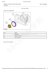 2015-2016年长安福特锐界-6F35-说明和操作-低单向离合器组件