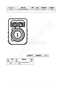 2023年福特锐界L Edge插件图-C2827A 驾驶员 状态 监控 摄像头 