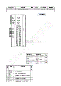 2021年福特全新锐界Edge接插件-C652A 乘客侧 车门 模块 PDM 