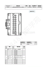 2023年福特锐界L Edge插件图-C3842A 远程信息处理 控制 单元 TCU 模块 