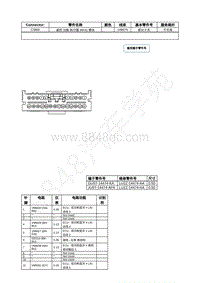 2023年福特锐界L Edge插件图-C3860 遥控 功能 执行器 RFA 模块 