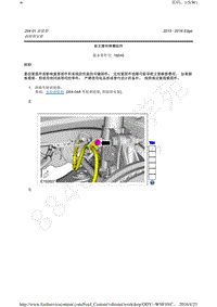 2015-2016年长安福特锐界-204-01 前悬架 前悬架 拆卸和安装 前支撑和弹簧组件