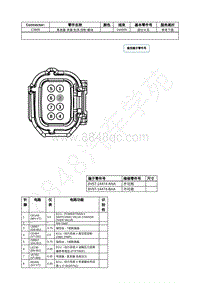 2023年福特锐界L Edge插件图-C3809 蒸发器 泄漏 检测 控制 模块 