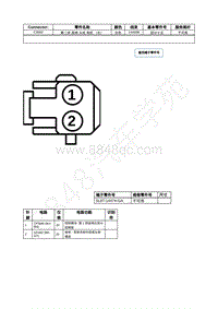 2021年福特全新锐界Edge接插件-C3682 第二排 座椅 头枕 电机 （左） 