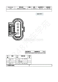 2023年福特锐界L Edge插件图-C409 加油口盖 门锁 电磁阀 