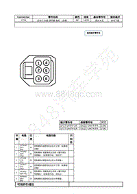 2021年福特全新锐界Edge接插件-C726 后车门 车窗 调节器 电机 （左侧） 