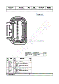 2021年福特全新锐界Edge接插件-C1664 前驻车辅助 摄像头 