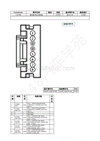 2023年福特锐界L Edge插件图-C4236B 高压蓄 电池 插线盒 