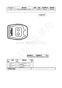 2023年福特锐界L Edge插件图-C703 后车门 车窗 调节器 电机 （左侧） 