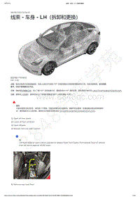 2021-2023年Model Y-线束 - 车身 - LH（拆卸和更换）