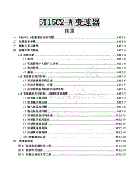 东风风行全新景逸X5-10.25T15C2变速器