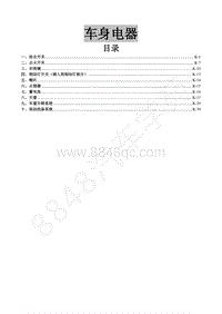 2019年东风风行SX6-32.车身电器