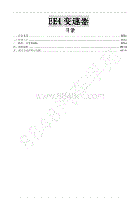 2019年东风风行SX6-10.1BE4变速器