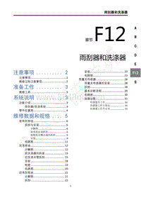 2020年东风风行T5-F12雨刮器和洗涤器