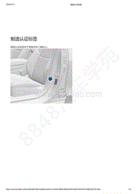 2021-2023年Model Y-制造认证标签