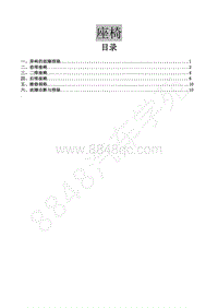 2021年风行菱智Plus-30 座椅