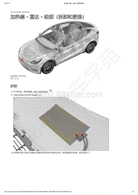 2021-2023年Model Y-加热器 - 雷达 - 前部（拆卸和更换）