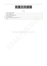 2021年风行菱智Plus-42 雨量光传感器