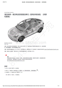 2021-2023年Model Y-高压线束 - 高压电池至前驱动单元（结构化电池组）（拆卸和更换）