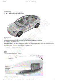 2021-2023年Model Y-支架 - 车牌 - 前（拆卸和更换）