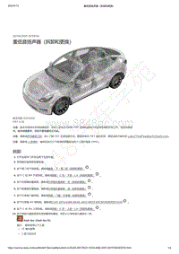 2021-2023年Model Y-重低音扬声器（拆卸和更换）