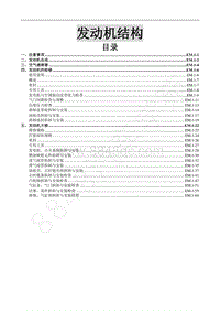 东风风行全新景逸X5-3.1.4A9发动机结构