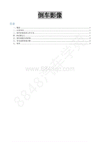 2021年风行菱智Plus-36 倒车影像