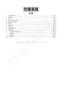 东风风行全新景逸X5-29.空调系统