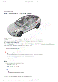 2021-2023年Model Y-把手 - 外部释放 - 车门 - 后 - LH（调整）