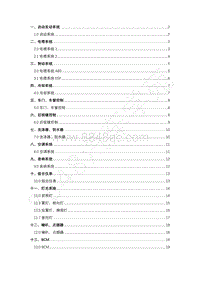 2021年风行菱智Plus电路图-目录