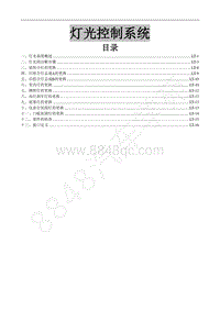 2019年东风风行新景逸S50-30.灯光照明系统