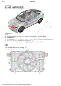 2021-2023年Model Y-散热器（拆卸和更换）